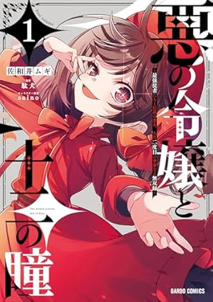 貴族令嬢に生まれたからには念願のだらだらニート生活したい。 (1